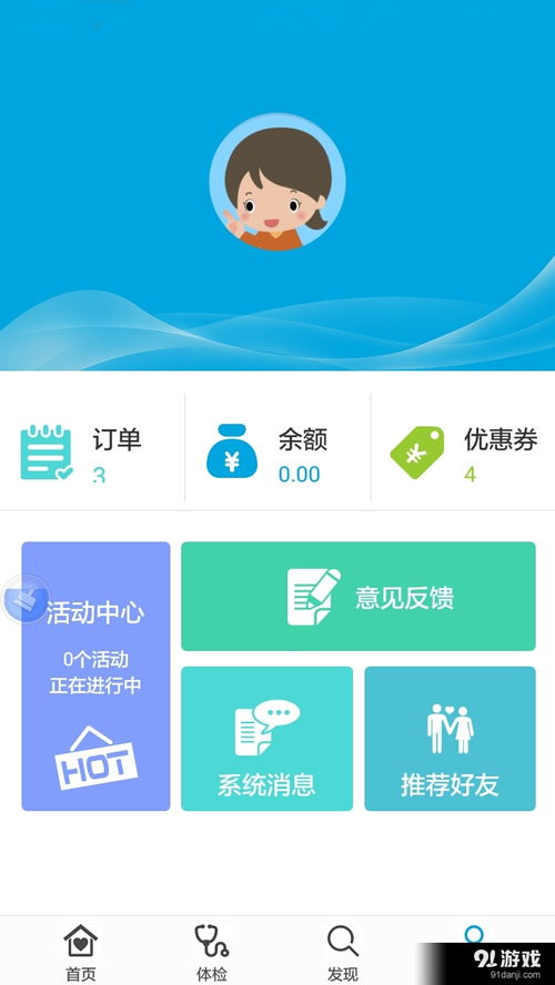 艾諾體檢APP 專業(yè)健康管理助手，v1.3.0最新版安卓下載指南